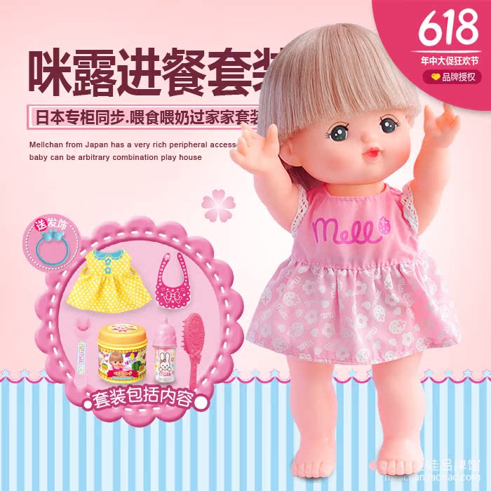 【新品现货】正品日本咪露进餐套装 女孩洋娃娃过家家玩具513118
