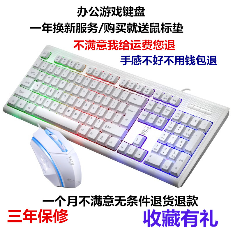 发光防水键盘鼠标套装 笔记本台式电脑网吧游戏键鼠套件