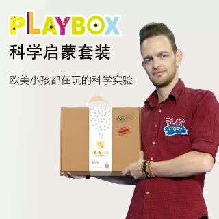 现货PlayBox儿童DIY科学游戏启蒙套装12项科学实验3岁以上