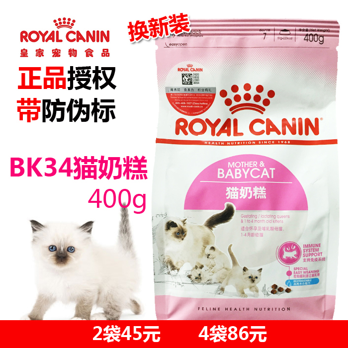 法国皇家幼猫猫粮BK34猫主粮宠物1-4月龄0.4kg京满59元包邮18.3