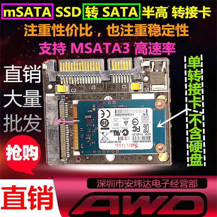 mSATA MINI PCI-E SSD固态硬盘 转半高1.8/2.5寸接口SATA3 转接卡