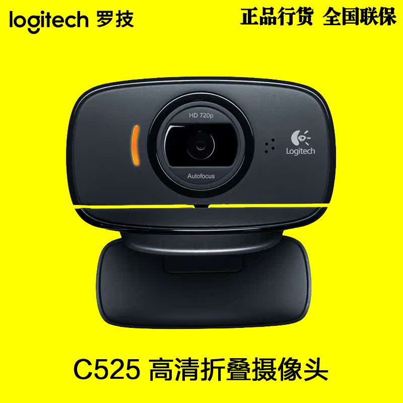 罗技C525/C310 高清摄像头电脑主播便携式自动对焦旋转800万像素