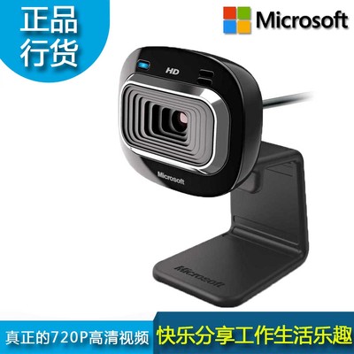 Microsoft/微软 HD-3000网络摄像头带麦克风720P高清视频特价包邮
