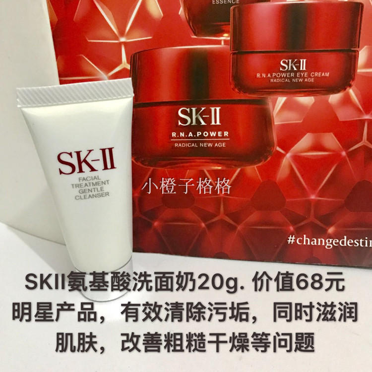 香港专柜正品  SKII SK2净肌护肤洁面乳/氨基酸洗面奶 20g中样