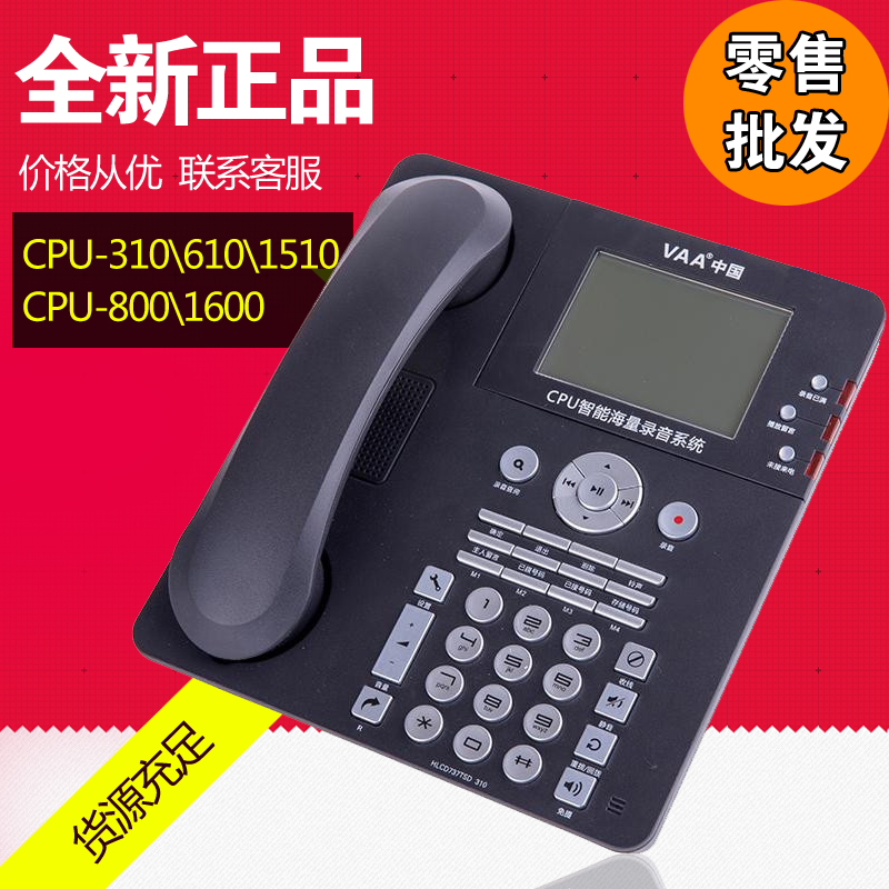正品先锋录音电话VAA-CPU310\610\1510\800\1600录音电话可开增票