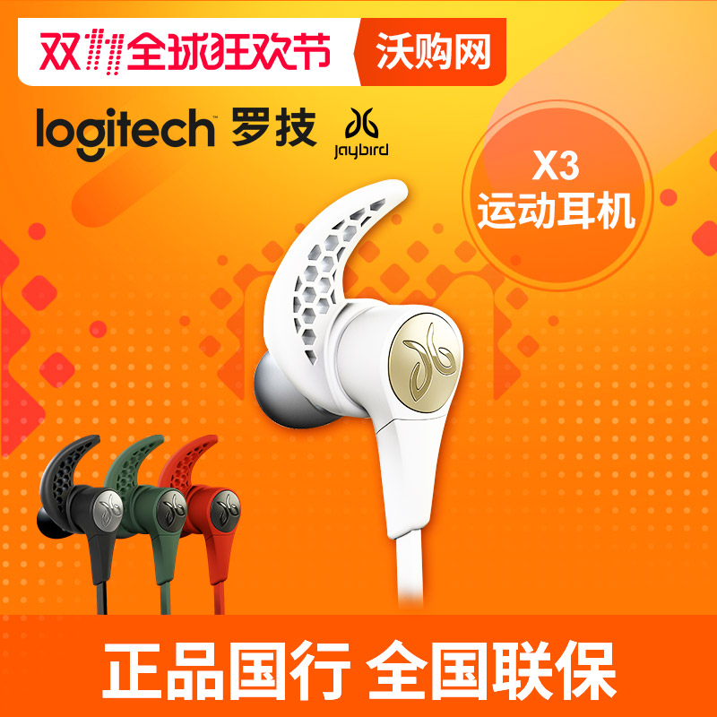 Logitech/罗技 Jaybird X3 WIRELESS无线蓝牙耳机运动入耳跑步