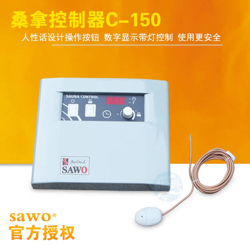 桑拿干蒸炉 温控器 C150外控器 控制器带数显 原装进口 SAWO/西活