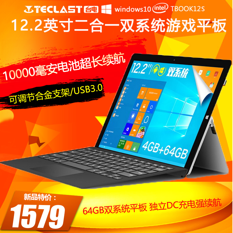 Teclast/台电 Tbook12S 12.2英寸二合一Win10双系统游戏平板电脑