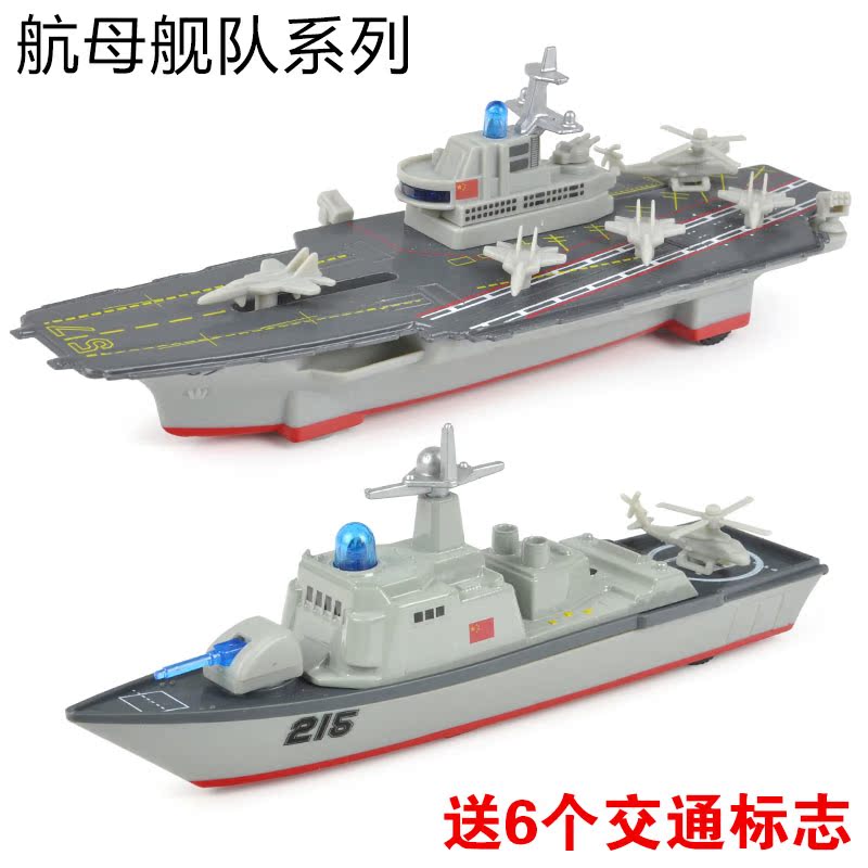合金航母模型玩具航空母舰仿真军事模型驱逐舰护卫儿童军舰回力船