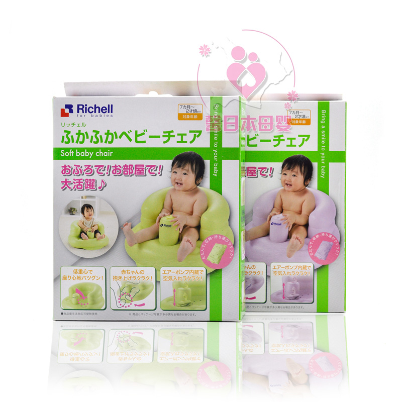 【直播】日本代购直邮richell利其尔宝宝充气沙发学座椅两色入7+