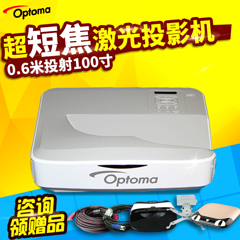 奥图码OEV953UT超短焦激光无屏电视家用高清1080P投影仪3D投影机