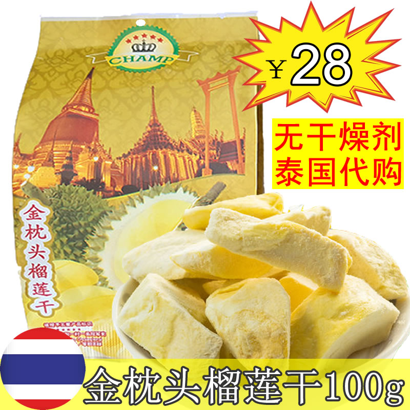泰国金枕头榴莲干100g进口无干燥剂榴莲冻干特产零食包邮