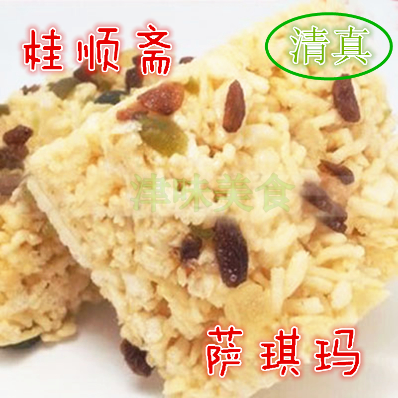 天津特产 京式老味糕点 清真萨琪玛沙琪玛萨其马 桂顺斋香甜小吃