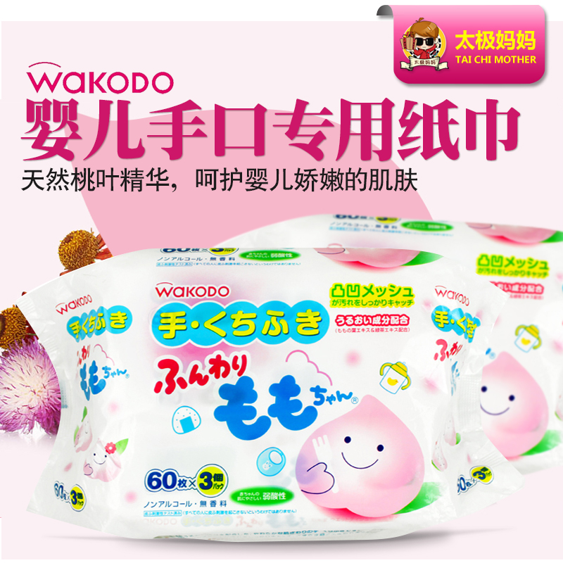日本和光堂婴儿桃叶精华便携式口手湿巾手口湿纸巾60片 拆单一包