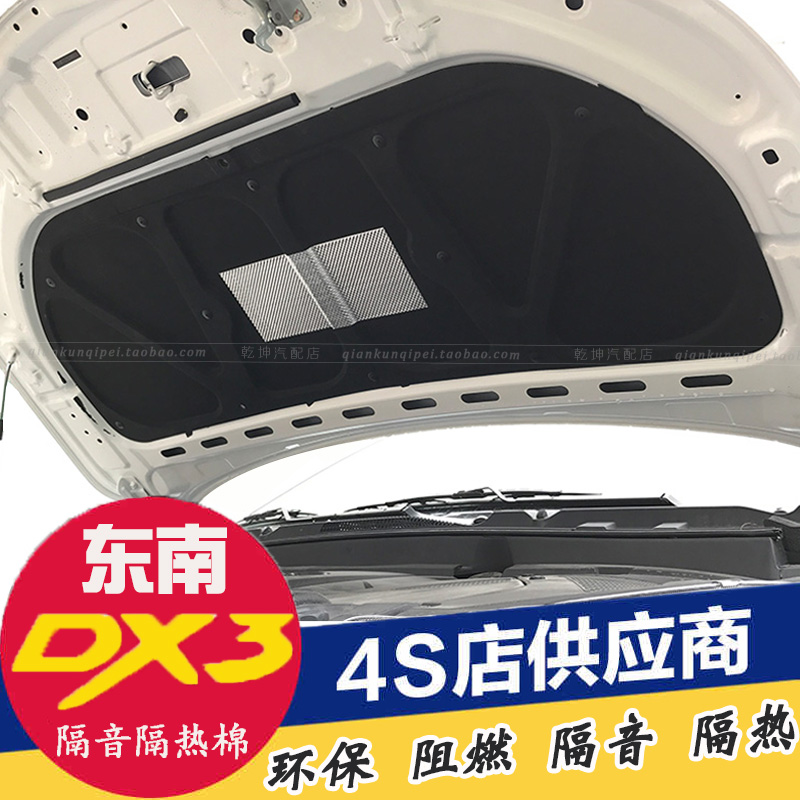 东南dx3隔音棉DX3汽车发动机引擎盖改装专用隔热隔音棉机盖内衬