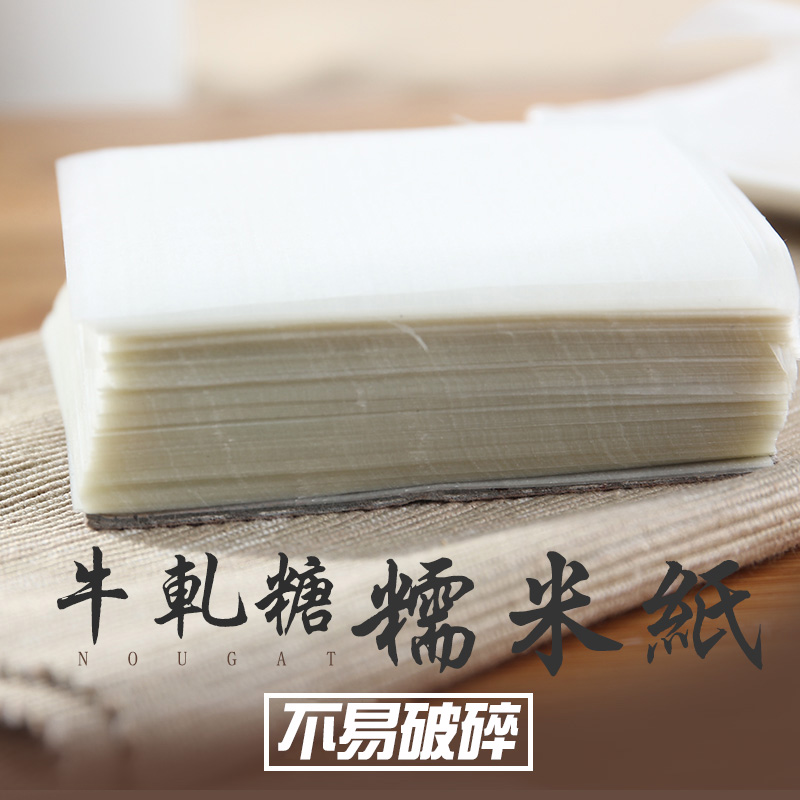 牛轧糖包装纸糯米纸 烘焙牛扎糖食品原料包糖纸透明可食用纸500张