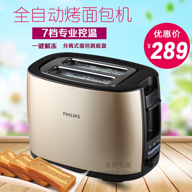 Philips/飞利浦 hd2628烤面包机全自动双面烘烤多士炉专柜正品