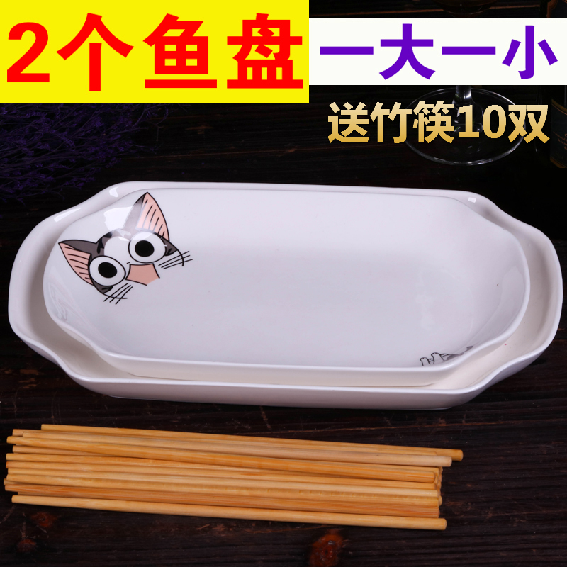 2个鱼盘（一大一小）送10筷 家用陶瓷长方形鱼盘菜盘子微波炉餐具