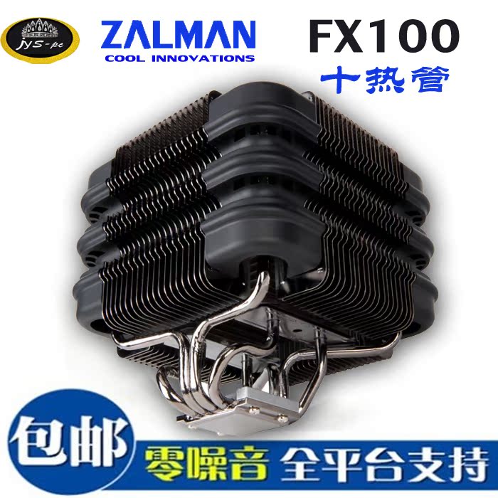 ZALMAN/扎曼思民FX100 无风扇10热管多平台静音CPU散热器 零噪音