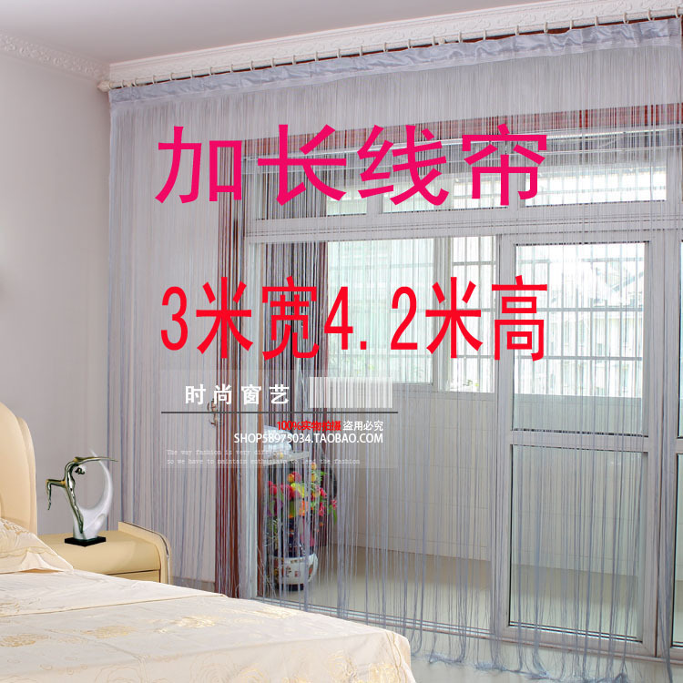 特价韩式单色线帘 加密 客厅门帘玄关帘子隔断  加长3米宽4.2米高