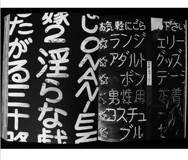 森山大道 《Shinjuku》 写真 日本 艺术家 摄影 黑白