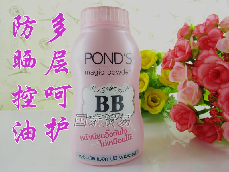 泰国旁氏ponds BB粉魔力控油粉粉魔法粉定妆粉50g 新品现货