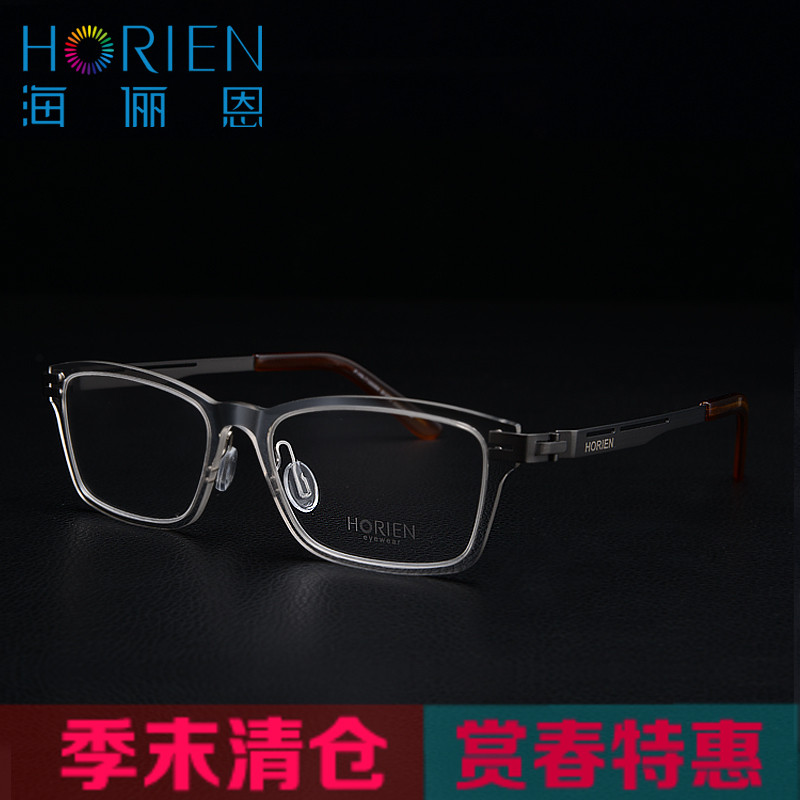 2017包邮HORIEN海俪恩全框眼镜七天免费试戴近视镜框眼镜架特价