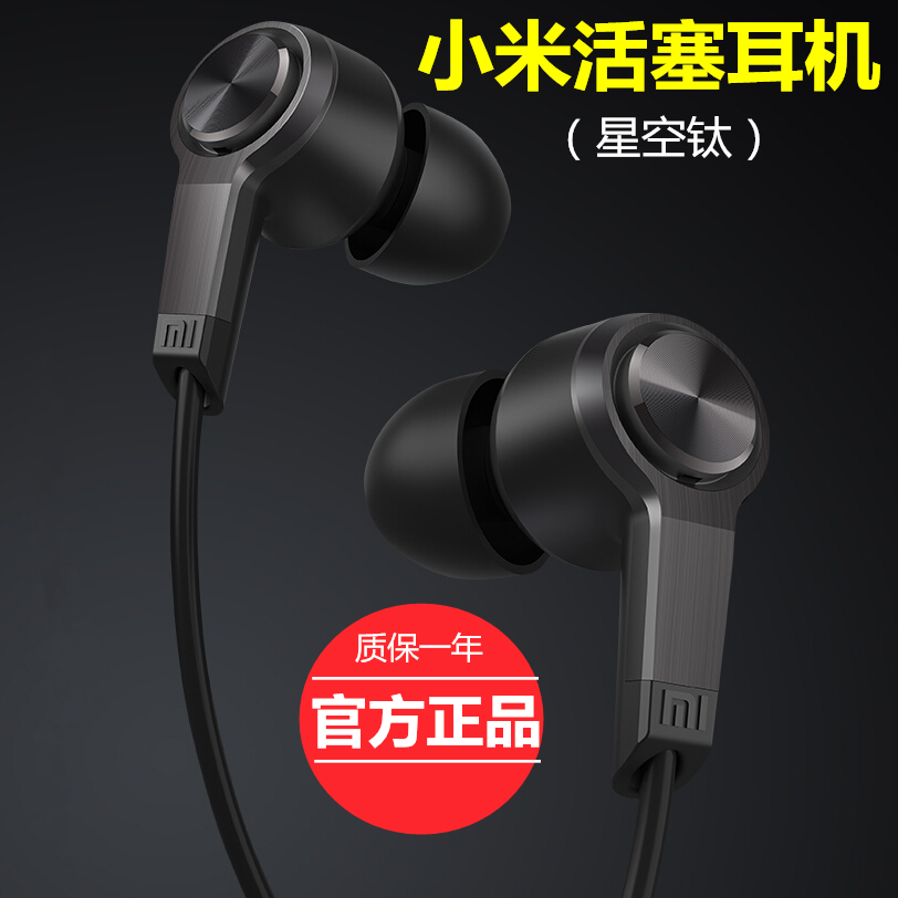 MIUI/小米 活塞耳机标准版 入耳式线控红米note 小米4耳机星空钛