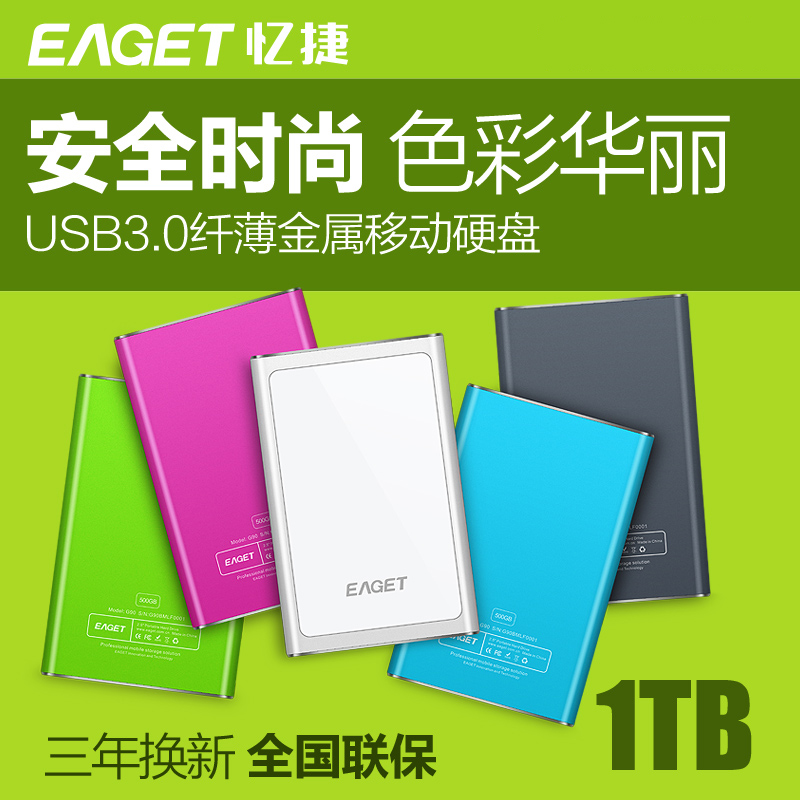 忆捷加密移动硬盘1t usb3.0高速防震安全超薄1tb移动硬盘特价包邮