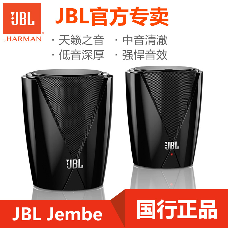 JBL Jembe节奏 多媒体音响2.0手机电脑通用台式笔记本桌面小音箱