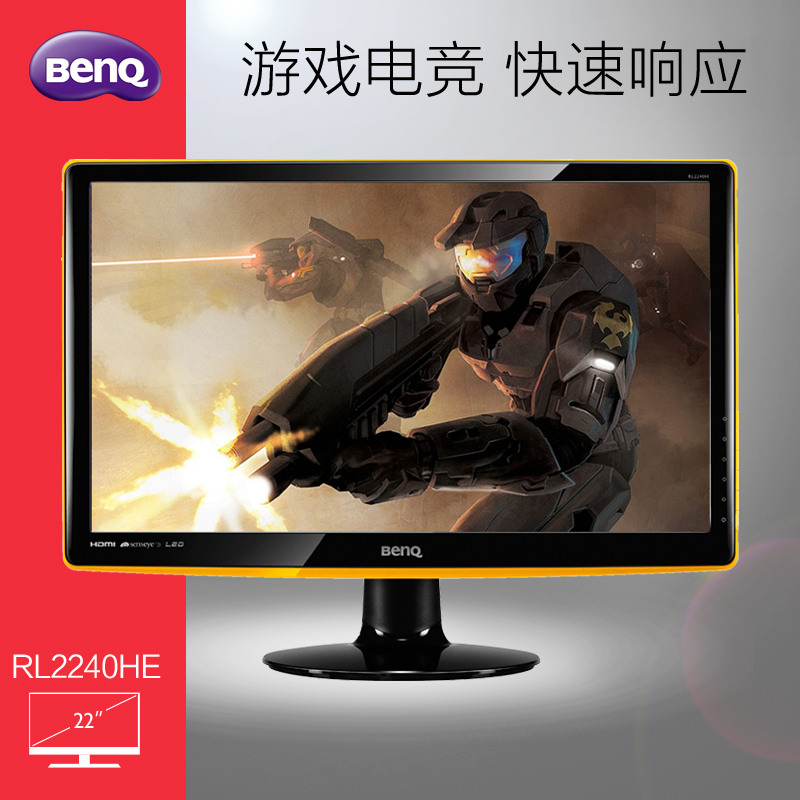 BenQ明基21.5(22)英寸RL2240HE游戏1ms响应液晶电脑显示器包邮