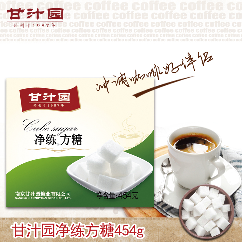 甘汁园方糖盒装白砂糖100粒454g方糖 咖啡伴侣