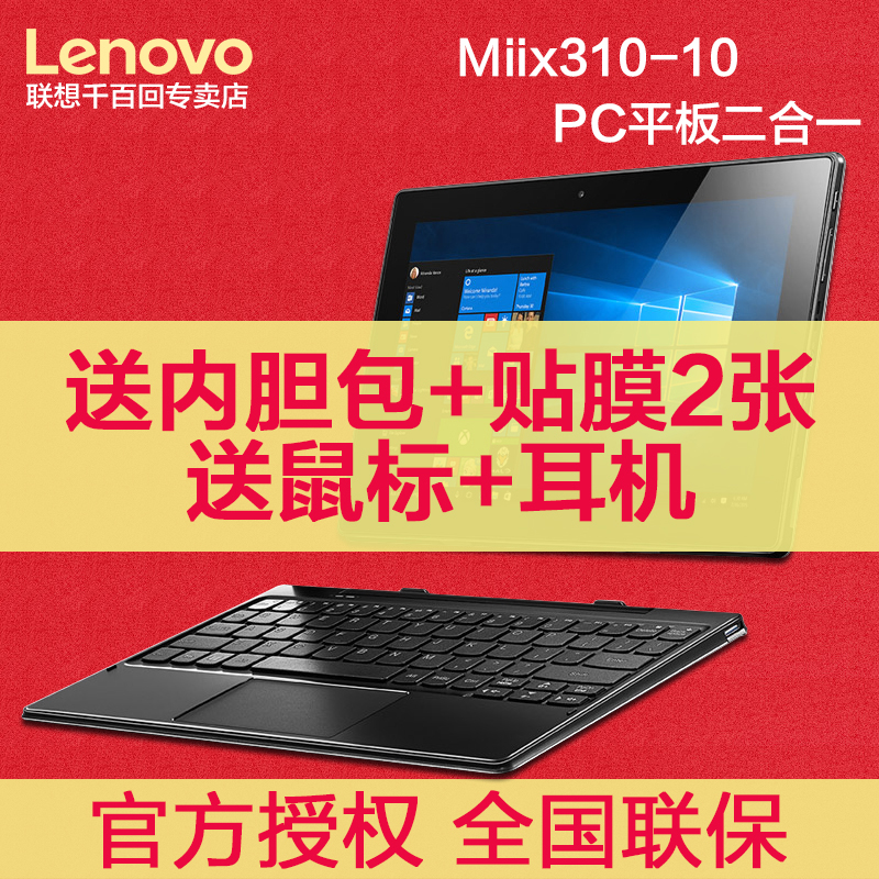 【样机】Lenovo/联想 ideapad MIIX 310-10ICR平板电脑win 10英寸
