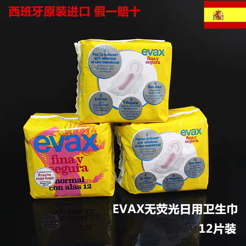 西班牙原装进口EVAX卫生巾 丝薄 有护翼 不含荧光剂日用卫生巾