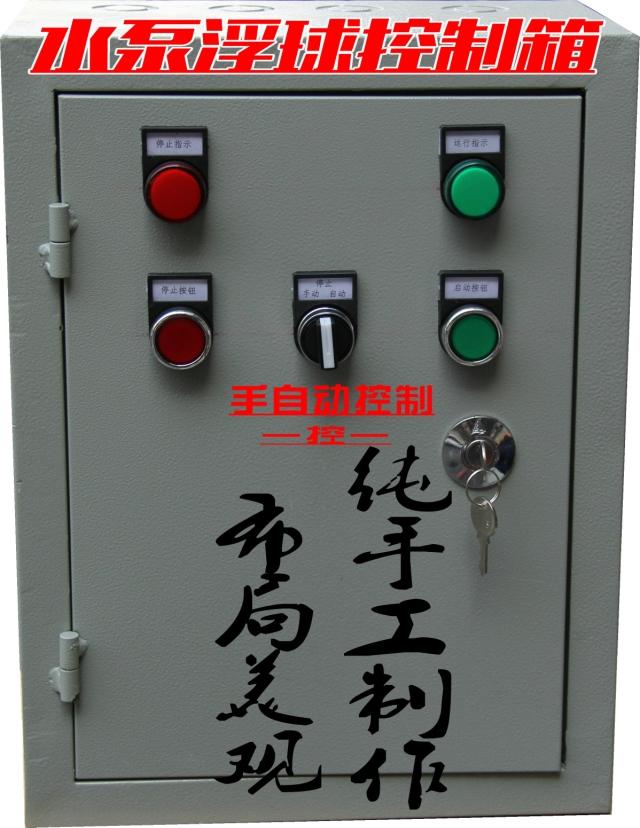 特价手自动排污水泵液位浮球水位控制箱手自动电箱0.75~3KW 220V