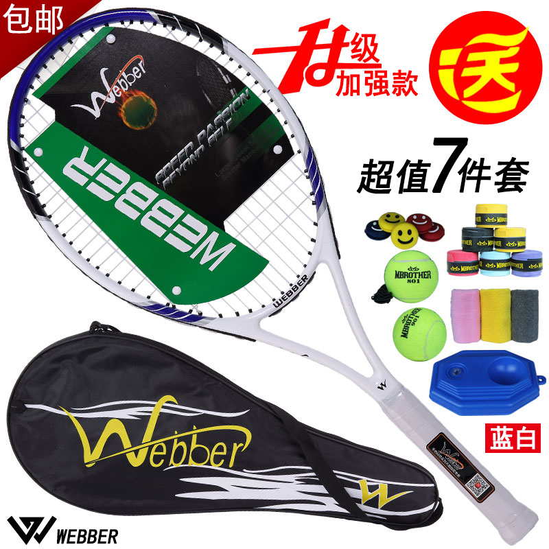 2015新款 韦伯网球拍正品特价 碳素专业训练比赛男女式通用全包邮