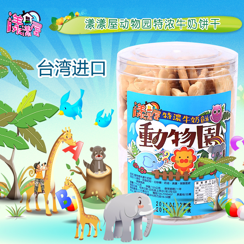 漾漾屋 台湾进口食品 动物园特浓牛奶宝宝磨牙棒饼干儿童零食