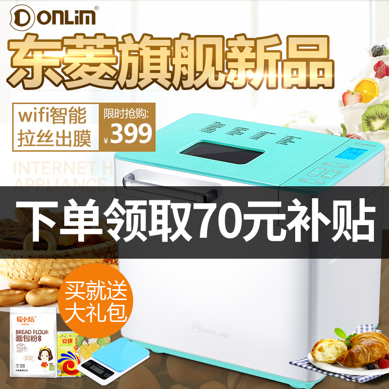 Donlim/东菱 DL-4706W面包机家用全自动多功能智能撒果料酸奶和面