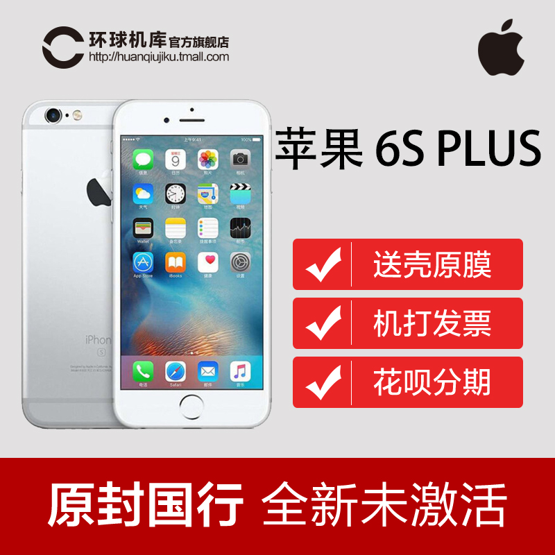 【送壳膜】 Apple/苹果 iPhone 6s Plus全网通4G手机