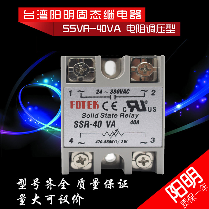 台湾阳明FOTEK单相固态调压器40A SSR-40VA 固态继电器调压型