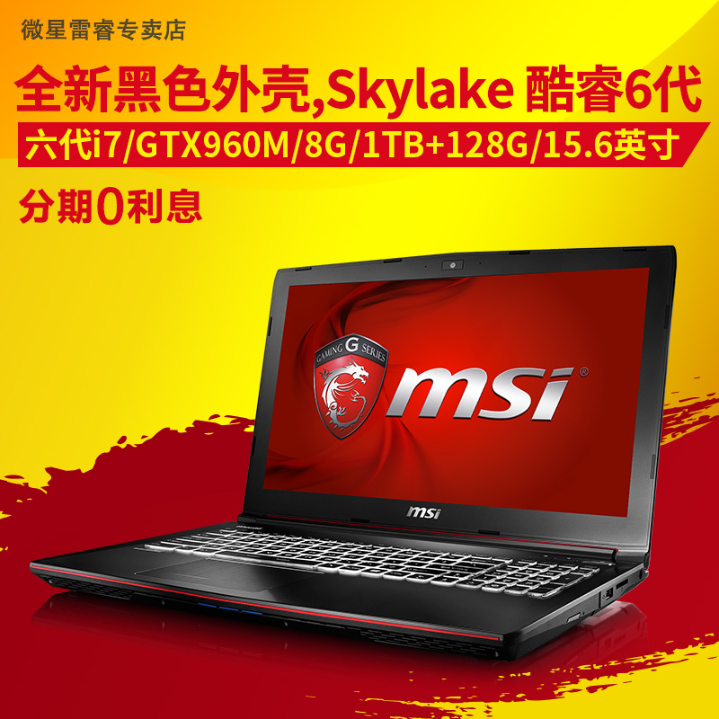 咨询有礼/MSI/微星 GP62 6QF-1462CN酷睿I7/960M游戏本笔记本电脑