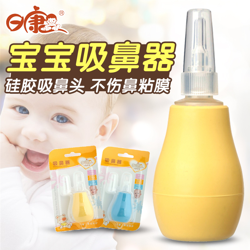 日康婴儿吸鼻器幼儿吸鼻涕通鼻器 新生儿童泵式防逆流鼻塞清洁器