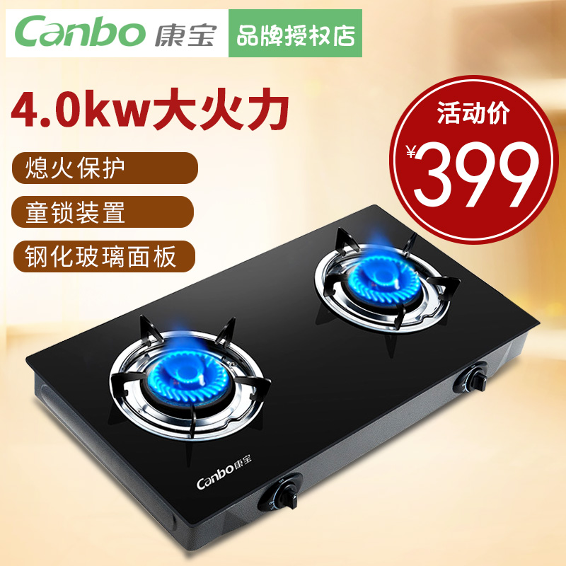 Canbo/康宝 H240-EB20 煤气灶台式双灶天然气液化气燃气灶具家用