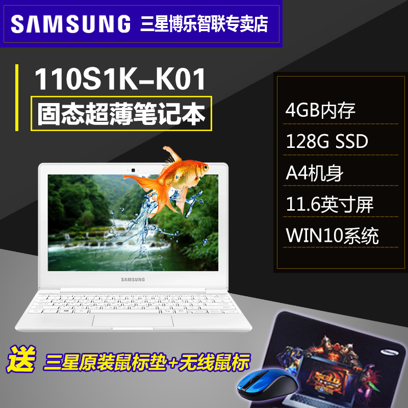 Samsung/三星 110S1K K01 110S1K-K02轻薄11寸固态笔记本电脑分期