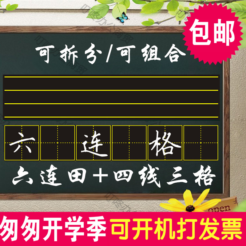 包邮磁性四线三格田字格黑板贴 软磁力铁语文拼音教具老师教学用