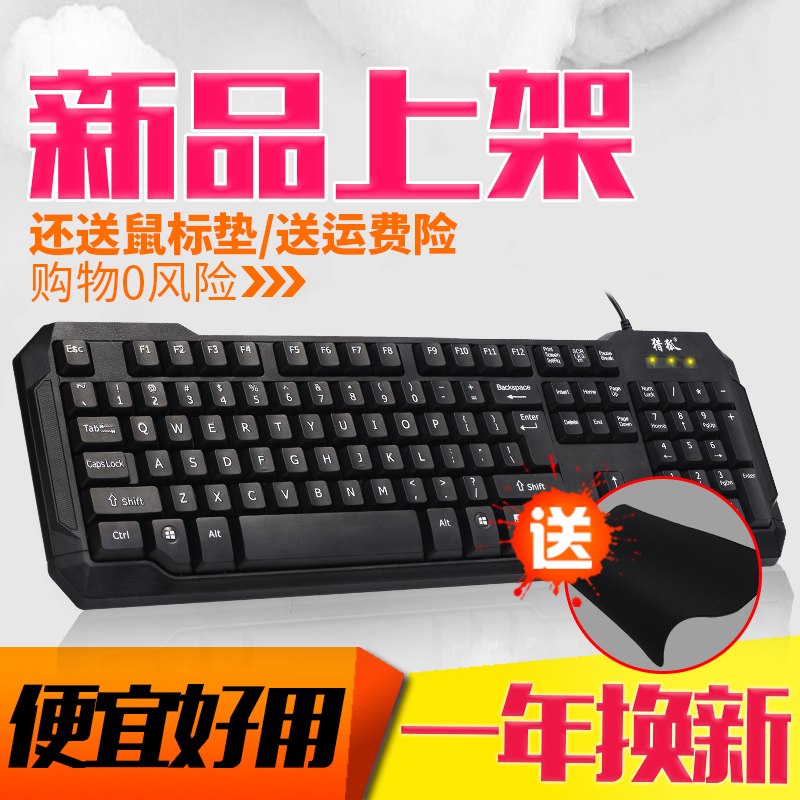 猎狐家用办公USB游戏防水有线键盘笔记本台式电脑通用键盘外设