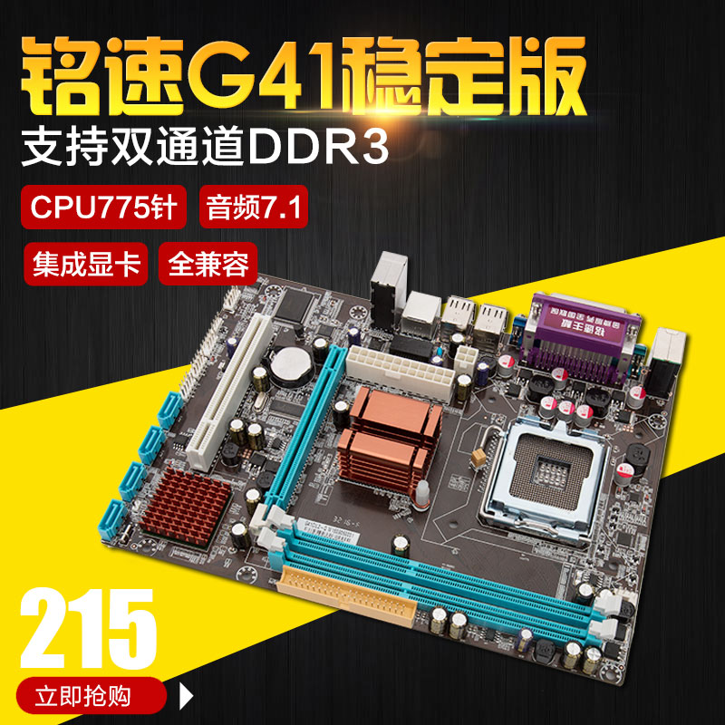 铭速 G41D3LE稳定版（G41芯片 LGA 775针DDR3）四核台式机G41主板