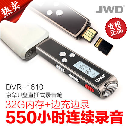 京华录音笔DVR1610 高清降噪专业远距超长待机迷你32Gmp3原装