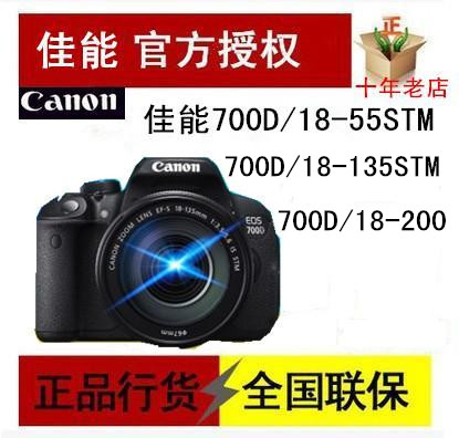 Canon/佳能 EOS 700D套机(18-55mmSTM) 入门单反相机700D送三脚架