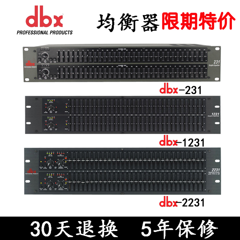 DBX 231/1231/2231 专业均衡器音响舞台家用专业均行器调音器系列